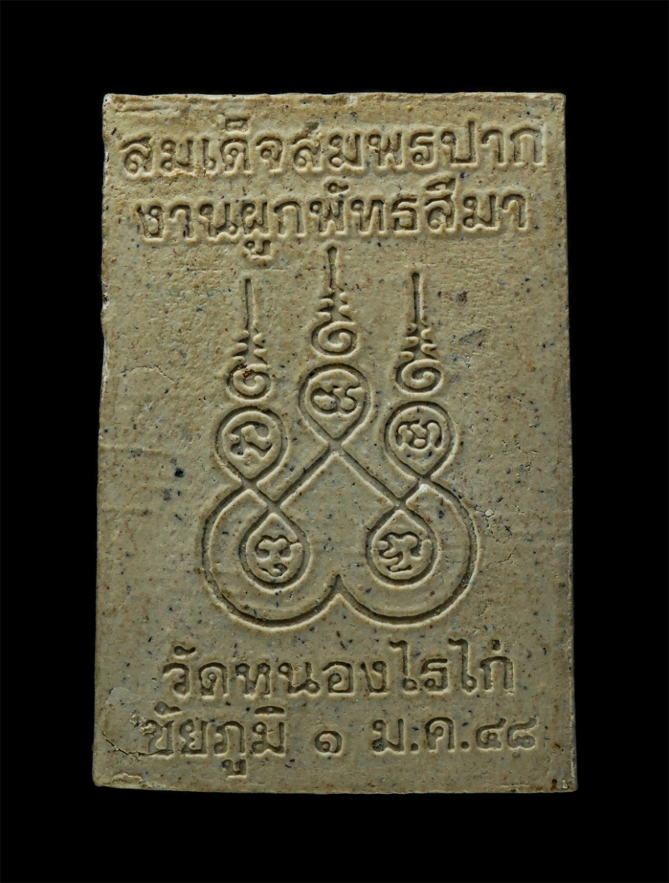 พระผงกล่องขาว17 (80)p.jpg - พระสมเด็จ สมพรปาก รุ่น1 หลวงปู่สมพร วรธัมโม(พระครูวรธรรมพินิต) วัดหนองไรไก่ ต.โคกสะอาด อ.ภูเขียว จ.ชัยภูมิ ปี2548 งานผูกพัทธสีมา เนื้อผงพุทธคุณ ผงว่าน [..] | https://kamulet.in.th